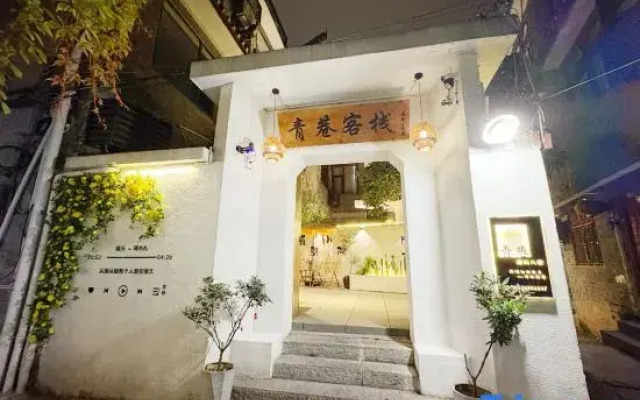 Qingxiang Courtyard Homestay