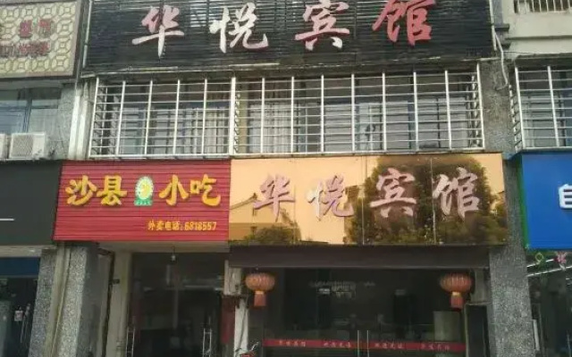 Guangde Huayue Hotel