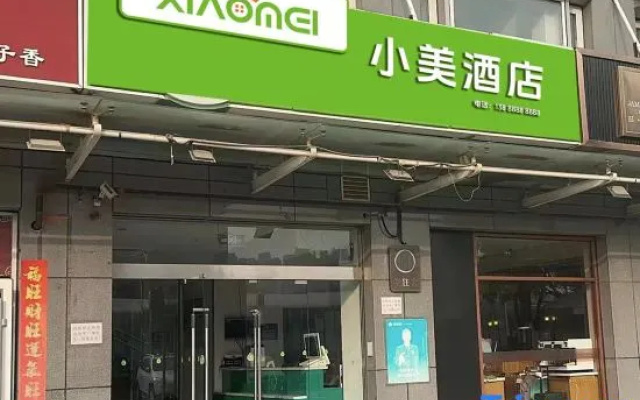 Xiaomei Hotel (Beijing Universal Studios Tuqiao Subway Station)