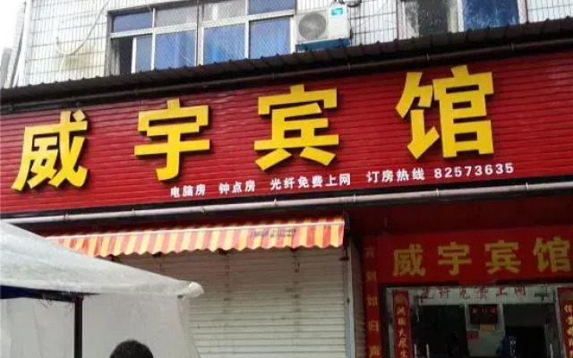 Weiyu Hotel