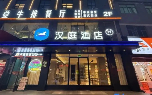 HanTing Hotel (Xi’an Lantian Xinmao Plaza Branch)