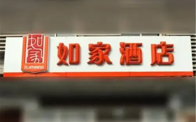 Home Inn Xizhang South Road