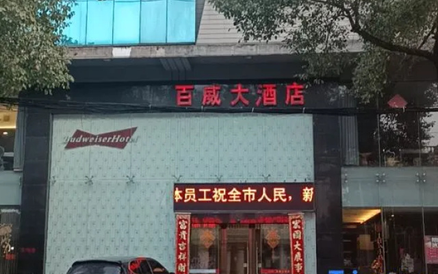 Puyang Buwei Hotel