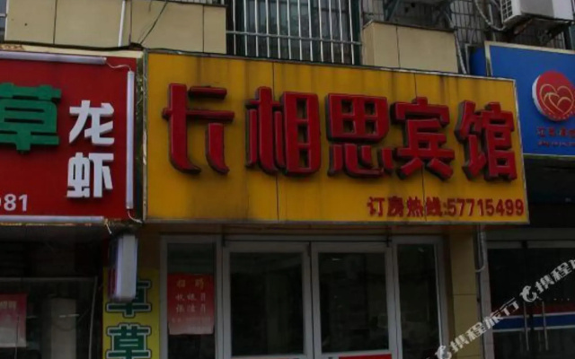 Lanwan Qingxiang Hotel (Fenghuang West Street Yunjin Road Subway Station)