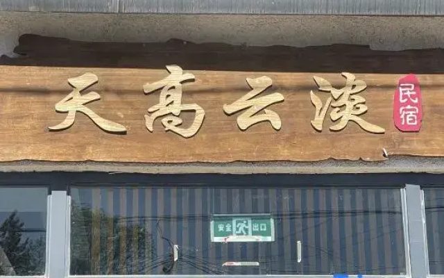 Nalati Tian Gao Yun Dan Homestay
