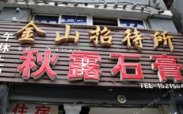 Jinshan Hostel вид на фасад