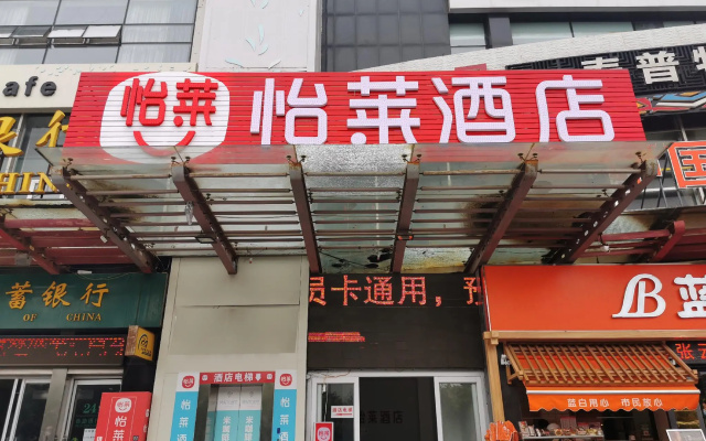 Elan Inn Yantai Railway Station Sanshui Mansion
