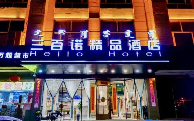 Hello Hotel (Hohhot Saimachang North Road Stadium Subway Station)