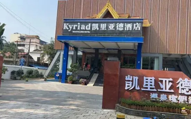 Kyriad Marvelous Hotel 3.0Rui Li Fortune Plaza