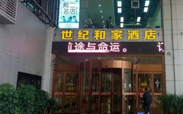 Jishou Century and Home Hotel
