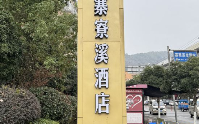 Ruian Zhailiaoxi Holiday Villas