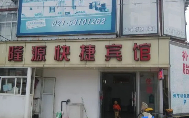 Longyuan Express Hotel