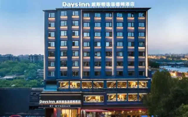 Yueyang Days Select Wyndham Hotel (Yueyang Tower Pedestrian Street)