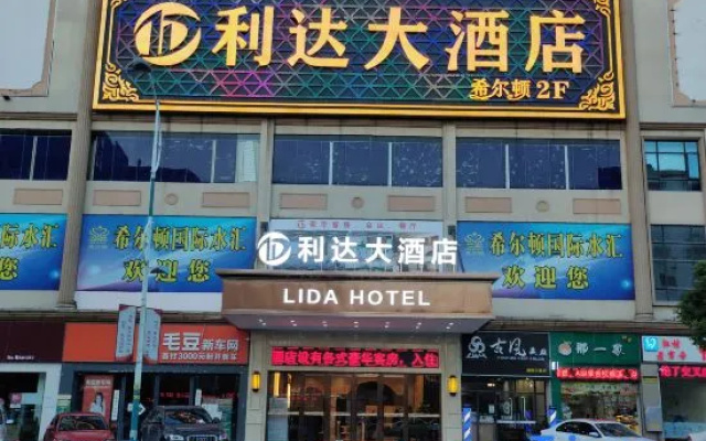 Lida Hotel (Guangzhou Jianggao Town Baiyun College)
