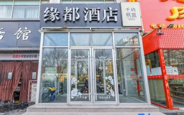 Beijing Qianyuyuandu  Hotel