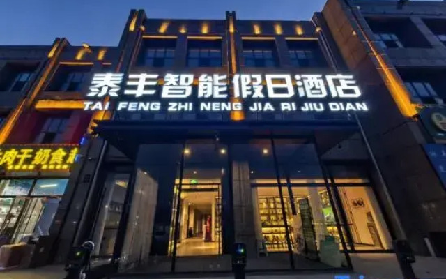 Taifeng Smart Holiday Inn (Leather City Ancient City)