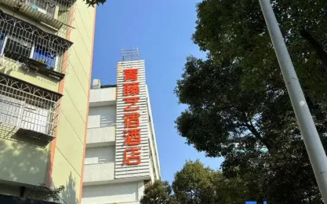 Qingteng Yisu Hotel (Ningbo Tianyi Square  Store )