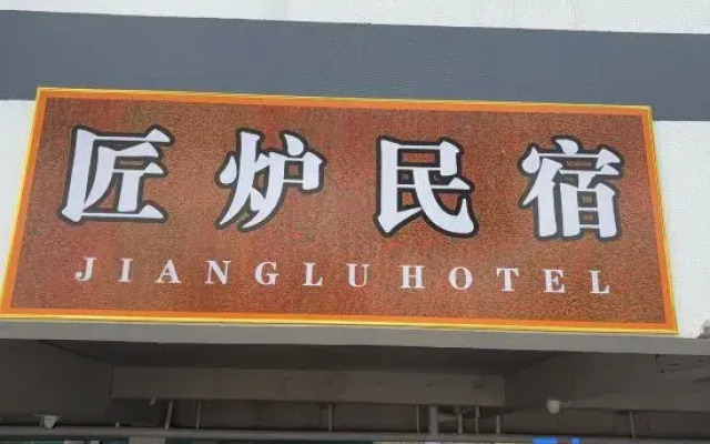 Jianglu Homestay