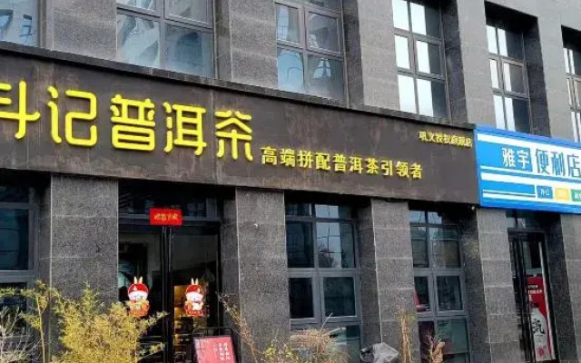 Vienna Classic Hotel (Gongyi City Government&Business School Branch)