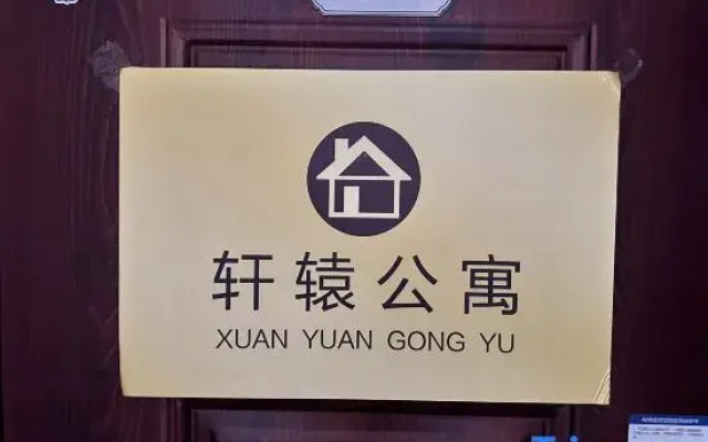 Xuanyuan Apartment (Beijing Wufutang Subway Station)