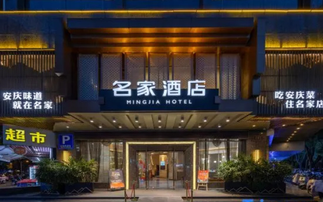 Anqing Mingjia Hotel