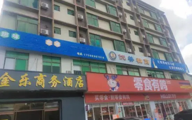 Wanning Jinle Business Hotel