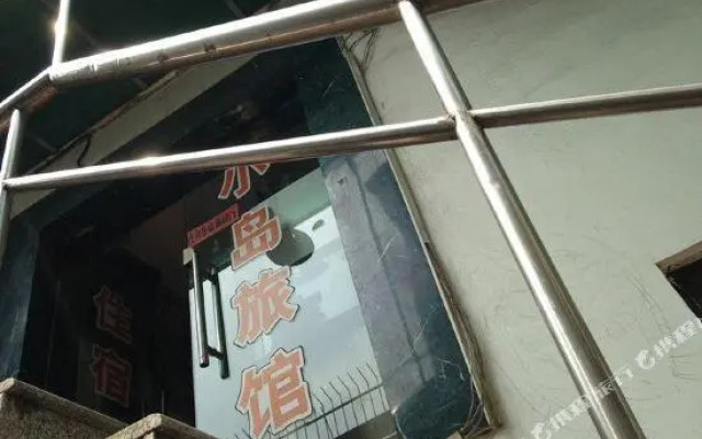 Xiaodao Hostel