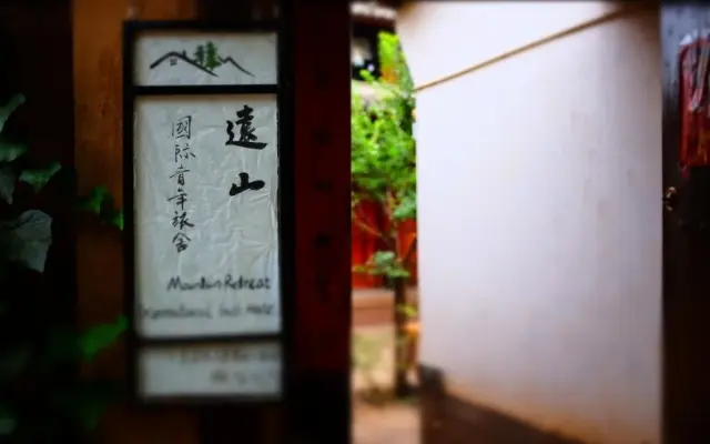 Yuanshan Hostel
