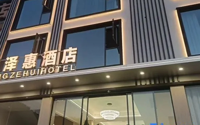 Mingjing Zehui Hotel (Zhangjiajie Eternal Love Scenic Area)
