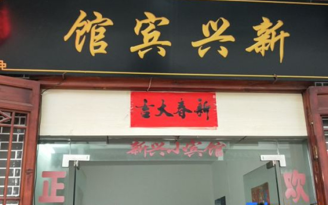 Xinxing Hotel