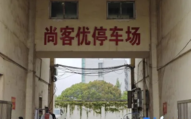 Shankee Hotel (Taizhou Kou'an Middle School)