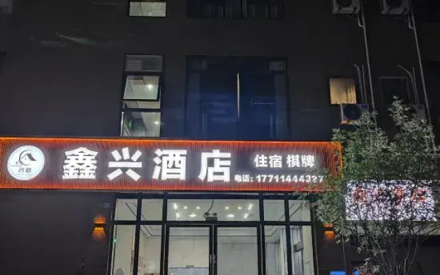 Xinxing Hotel (Qionglai Yang'an Cultural Square)