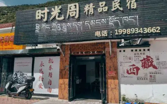 Shiguangzhou Boutique Homestay