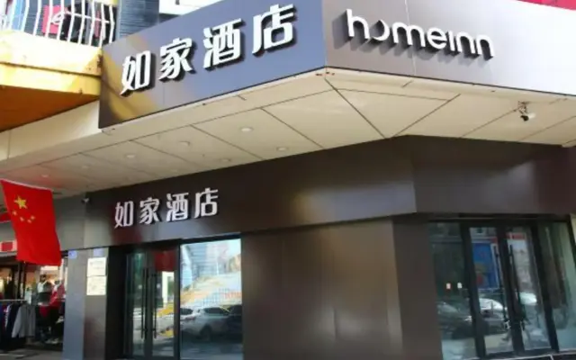 Homeinn Hotel (Jixi Jinlong Building Railway Station Wanda Plaza)