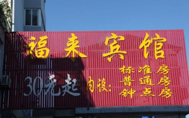 Qixia Fulai Hotel