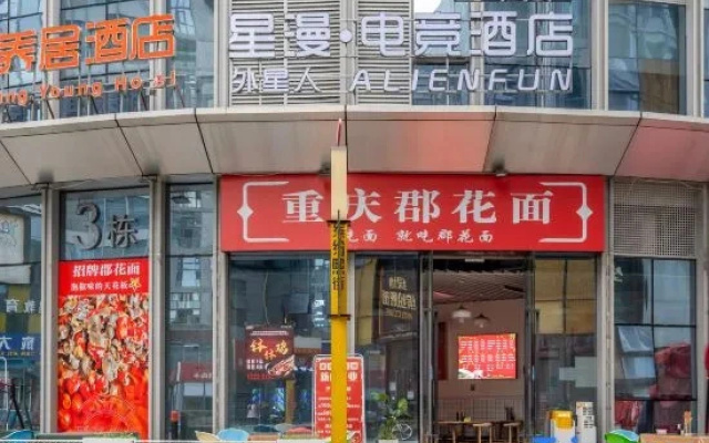 Star Man·AlienFun Alien E-sports Hotel