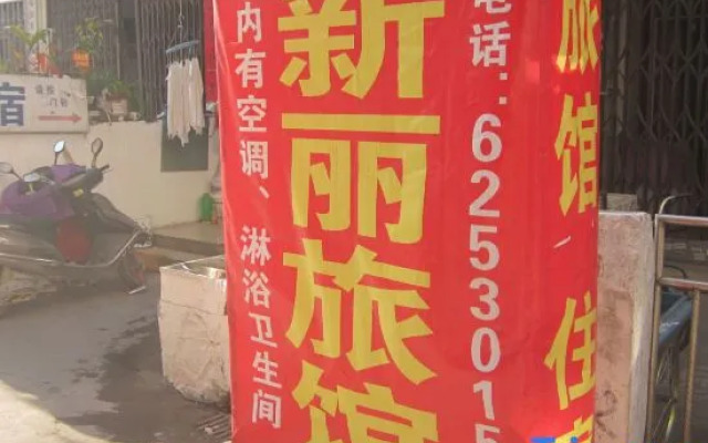 Yueqing Xinli Hotel