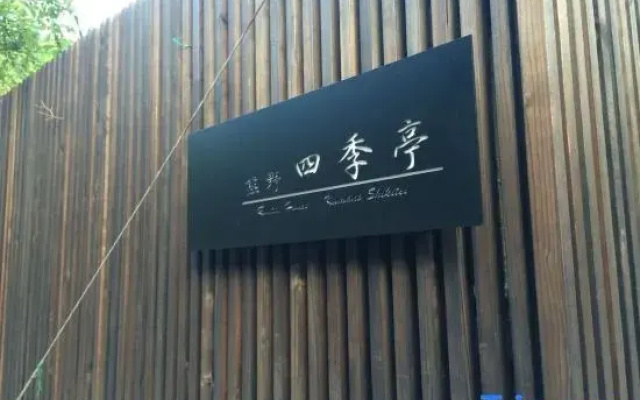 Kumano Shikitei