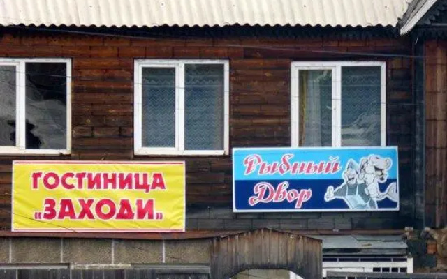 Заходи