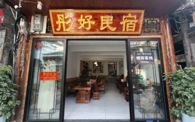 Huayuan · Tonghao Guesthouse (Yanyu Inn - Cuicui Island Branch)