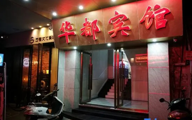 Huadu Hotel Shaoguan