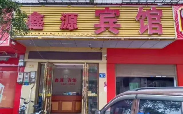 Changsha Xinyuan Hotel (Xihu Community)