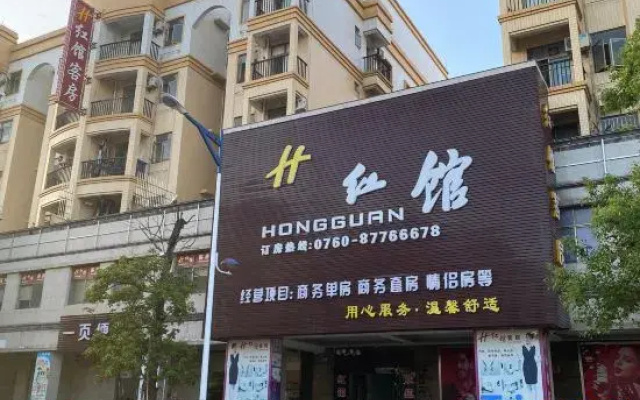 Zhongshan Hongguan Guest House