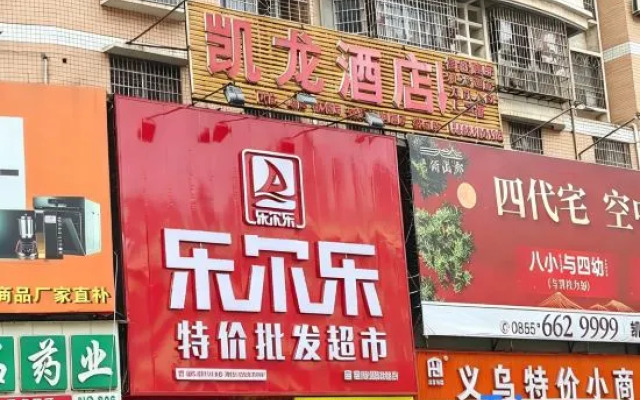 Kaili Kailong Hotel (Bus Station)