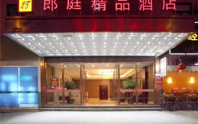 杭州郎庭精品酒店