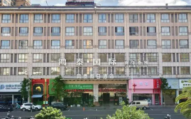 Holiday Inn Zhenghe Hongtai