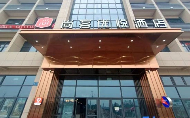 Shankee Coffee Style Hotel (Yuyao Zhangfengqiao Road)