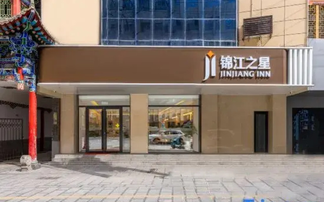 Jinjiang Hotel (Lanzhou Nanguan Ethnic Style Street)