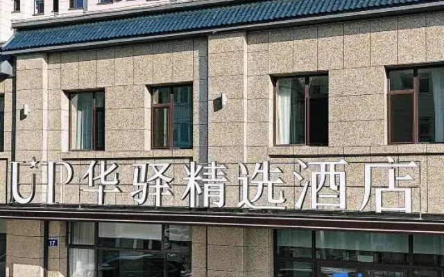 Up Huayi Selected Hotel (Benxi Huanren Branch)