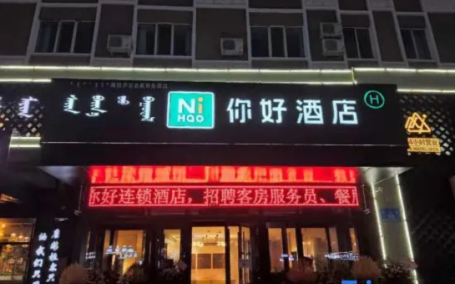 Ni Hao Hotel (Hailar Zhongyang Bridge Ancient City)